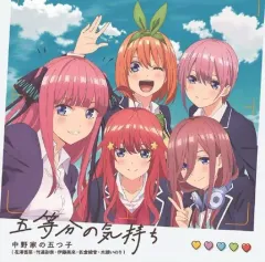 【中古】アニメ系CD 中野家の五つ子 / 五等分の気持ち -TVアニメ「五等分の花嫁」OPテーマ