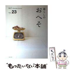 [중고] 생활의 배꼽 The stories of various people and their everyday routines. 습관에는 내일을 바꿀 힘이 있다 Vol.23 / 주부와 생활사 / 주부와 생활사