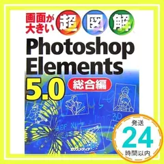楽天市場】イラスト photoshop elementsの通販
