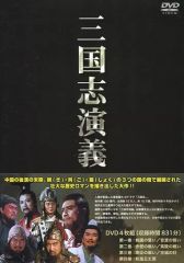 三国志 曹操 DVD 完全版全5巻セット - メルカリ