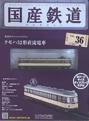 2024年最新】クモハ52の人気アイテム - メルカリ