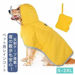 レインコート ペットレインコート 雨具 反射テープ付き ドッグウェア 可愛い 帽子付き 着脱簡単 ペットウェア レイングッズ 梅雨対策 防水服 散歩 旅行 お出かけ