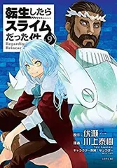 【中古】 転生したらスライムだった件 コミック 1-9巻セット