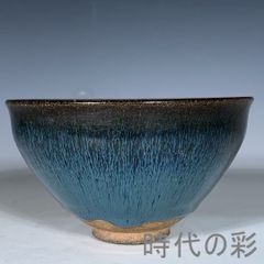中国美術 鈞窯窯変 茶碗 陶器 大鉢 唐物 茶道具 建窯建盞 - メルカリ