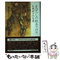 安い九条武子の通販商品を比較 | ショッピング情報のオークファン