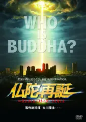 〇Gb右1089 DVD 仏陀再誕 The REBIRTH of BUDDHA 2025年最新】仏陀再誕の人気アイテム - メルカリ