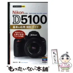 中古】 Nikon D5100基本&応用撮影ガイド (今すぐ使えるかんたんmini