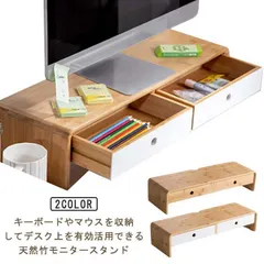 新品未使用天然竹 机上台 モニタースタンド 竹製 モニターラック ディスプレイスタンド 机上台 モニター台 液晶モニター台 机上ラック 奥行のサムネイル