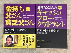 2025年最新】金持ち父さん貧乏父さんシリーズの人気アイテム