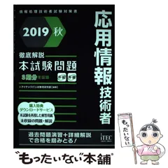 中古】 システム運用管理予想問題集 2000/アイテック