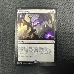 Torment of Hailfire | Hour of Devastation - Japanese | Star