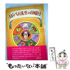 ぽっぺん先生シリーズBOX入り8冊セット 2025年最新】ぽっぺん先生の人気アイテム - メルカリ