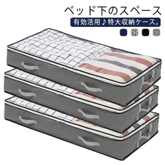 特大 ベッド下収納ボックス 3個セット ベッド下収納ケース 衣装ケース 収納ボックス 衣類収納 布団ケース 収納 透明窓付 衣類収納 ベッド下収納 毛布  羽毛布団 寝具収納 収納ボックス 衣装バッグ#lujf268