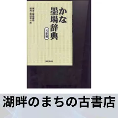 2025年最新】かな墨場辞典和歌編の人気アイテム - メルカリ