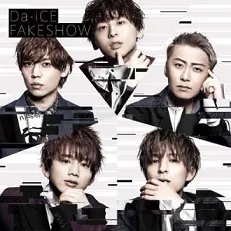 【中古】Fakeshow(mu-moショップ限定盤) / Da-iCE c12812【未開封CDS】
