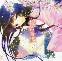 【中古】同人ドラマCDソフト 櫻花奇譚 / celestaria*