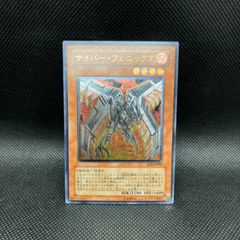 サイバーフェニックス　レリーフ　アルティメットレア　旧レリ 遊戯王サイバー・フェニックス EOJ-JP009 アルティメットレア