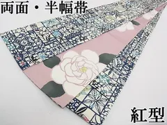 2024年最新】半幅帯紅型の人気アイテム - メルカリ