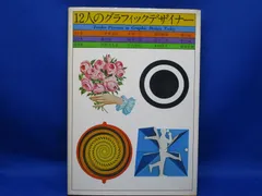 2025年最新】永井一正の人気アイテム - メルカリ