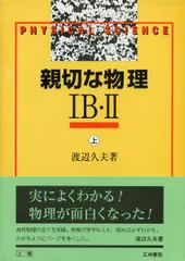親切な物理 I & II 基礎編　セット　高校生　大学受験　大学入試　絶版 親切な物理 I & II 基礎編 セット 高校生 大学受験 大学入試