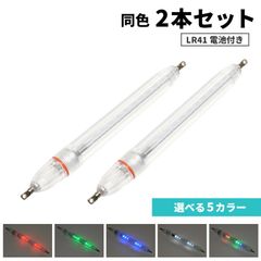 集魚灯 魚 LED ライト 電池式 水中ライト 2本 セット LR41 夜 釣り 照明 フィッシング ツール 5カラー イカ釣り