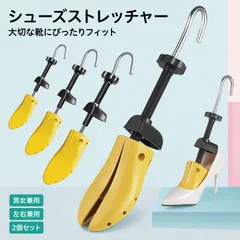 シューズストレッチャー スニーカー 2個セット 女性用 男性用 革靴 サイズ調整 ダボ付き 靴伸ばし 型崩れ防止 SS S M L ハイヒール パンプ