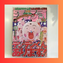 週刊少年ジャンプ 1999年 11号 花さか天使テンテンくん 連載2