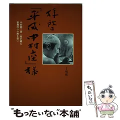 2025年最新】中村座 平成の人気アイテム - メルカリ