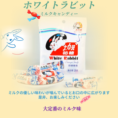【5点セット】大白兎ミルクキャンディー25g　WHITE RABBIT　懐かしい　麦芽糖　ヌガー