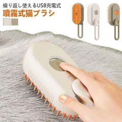 ペットブラシ 猫スチームブラシ スチームブラシ ペットグルーミングブラシ 充電式 噴霧式 ペットコーム 痛くない 犬 猫 ブラシ マッサージブラシ ペット用ブラシ 猫くし 犬くし シリコン スリッカー#kaka2781