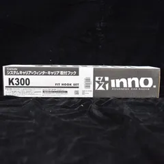 カーメイト inno システムキャリア＆ウィンターキャリア取付フック K300＜新品未使用＞