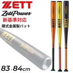 ゼット 野球 硬式用 金属製バット 83cm 84cm 新基準対応 ZETT ZettPower ゼットパワー 平均900g以上 ミドルヘッドバランス BAT11383 BAT11384 日本製 高校 一般 社会人 大学生 硬式野球 硬式バット BAT113