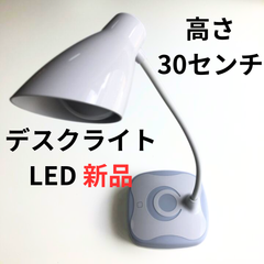 【新品未使用】LED ライト デスク タッチ 切り替え NO OFF USB ホワイト 白 アイスブルー 水色 角度調節 読書 リモートワーク 勉強 在宅