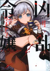 Amazon.co.jp: 【電子版限定特典付き】凶乱令嬢ニア・リストン1