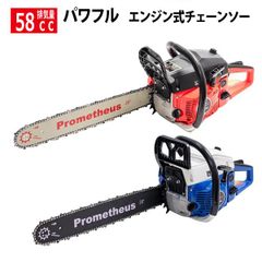 数量限定! 最新型 58cc エンジンチェーンソー ハイパワー ソーチェーン 高性能 チェーンソー チェンソー 切断機 やまび