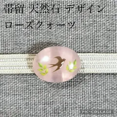2025年最新】鳥の帯飾りの人気アイテム - メルカリ
