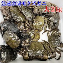 モクズガニ　2キロ強 2キロのモクズガニ 今が旬です！