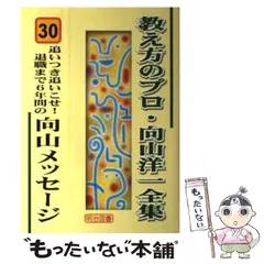 2025年最新】教え方のプロ・向山洋一全集の人気アイテム - メルカリ