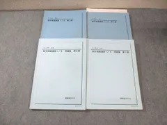 [最安6000円]数学発展講座 I / II セット 鉄緑会 高1 数学発展講座I・II/問題集 第1/2部 通年セット