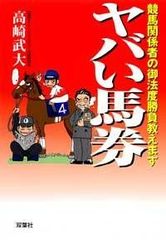 転ばぬための運命学・ギャンブル編 競馬 競輪 競艇 オートレース