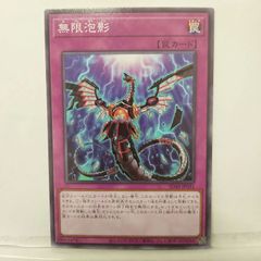 遊戯王 無限泡影 ノーマル 3枚 b - メルカリ