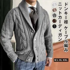 カーディガン メンズ ニット ニットカーディガン メンズファッション ショールカラー ドンキー襟 ケーブル編み ニットジャケット長袖 厚手 セーター ケーブルニット ニットジャケット アウター M L XL XXL 秋冬 秋服 冬物 QDJW544