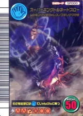 【中古】ムシキング SP000[キラ]：スーパーキングトルネードスロー