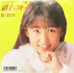 2025年最新】姫乃樹リカの人気アイテム - メルカリ