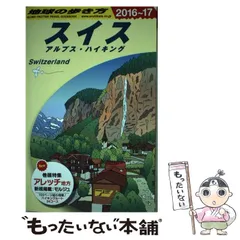 2024年最新】スイス 地球の歩き方の人気アイテム - メルカリ