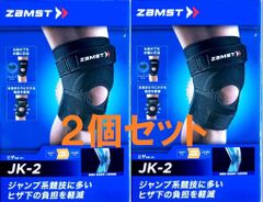 ZAMST(ザムスト) JK-2 膝用サポーター 左右兼用 ヒザお皿下が不安な方 ２個セット