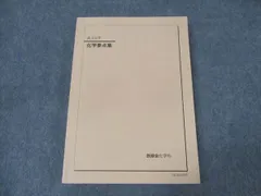 2025年最新】鉄緑会化学要点集の人気アイテム - メルカリ