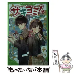 2024年最新】サキヨミ! 5の人気アイテム - メルカリ