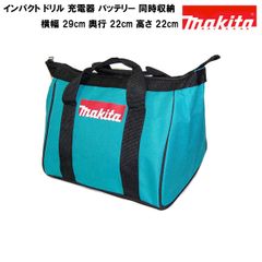 マキタ ツールバッグ  MAKITA  小サイズ ドリル2個 付属品同時収納可能 青 ブルー