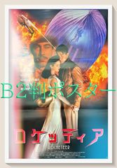 ブルージーンズジャーニー　アラン・アーキン　映画館販促用B2ポスターラスト1枚 Amazon.co.jp: 映画チラシ 「ブルージーンズ・ジャーニー」監督
